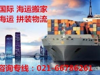 圖 上海到馬來西亞 布里斯班 珀斯國際移民海運(yùn)搬家公司 行李打包 上海搬家